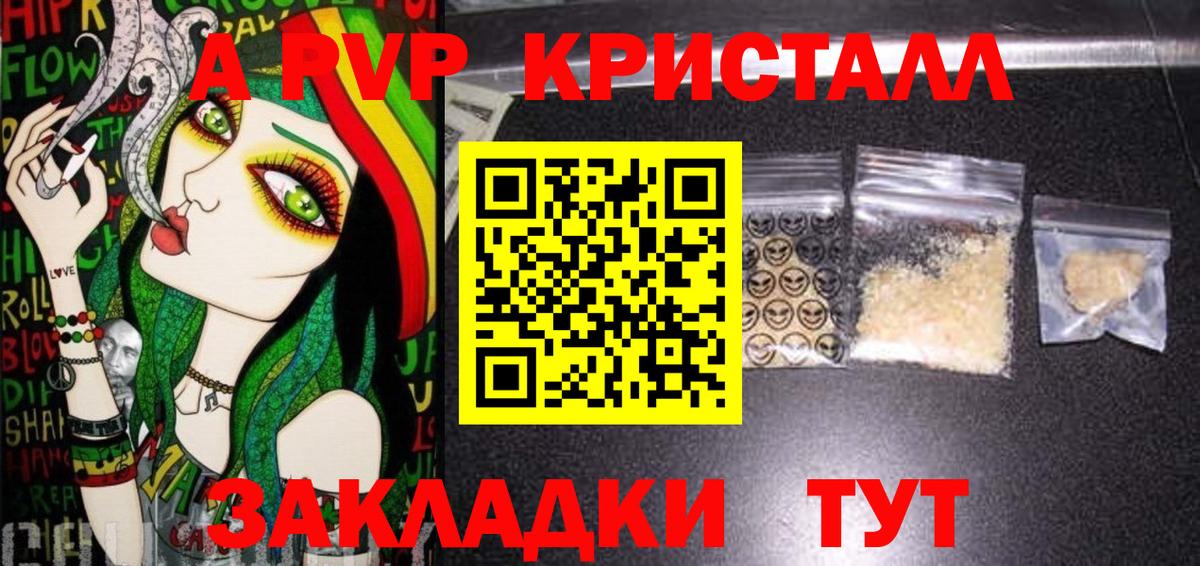 Alpha PVP  Alpha PVP кристаллы  А ПВП крисы CK  Вход с VPN  Советский 