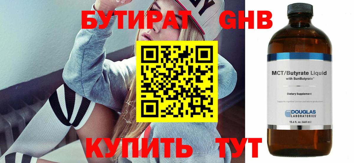 Бутират бутандиол  Вход с VPN  Советский 
