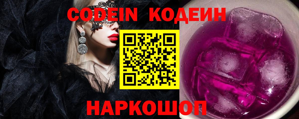 Кодеиновый сироп Lean Purple Drank  Вход с VPN  Codein напиток Lean (лин)  Советский 