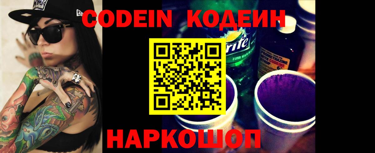 Codein Purple Drank Советский