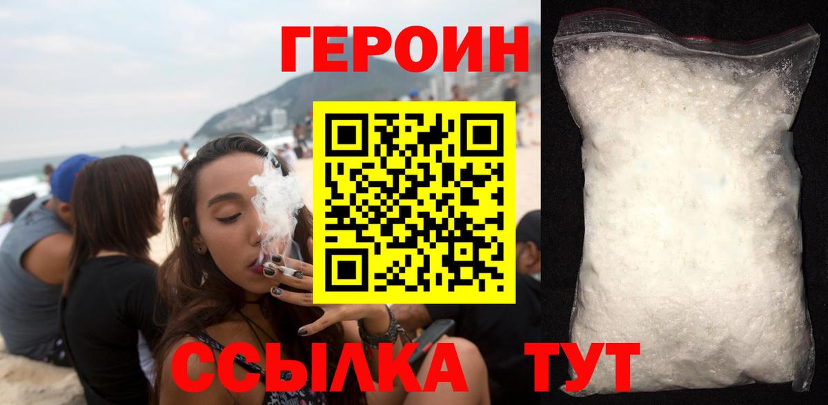ГЕРОИН VHQ  Вход с VPN  ГЕРОИН  Советский 