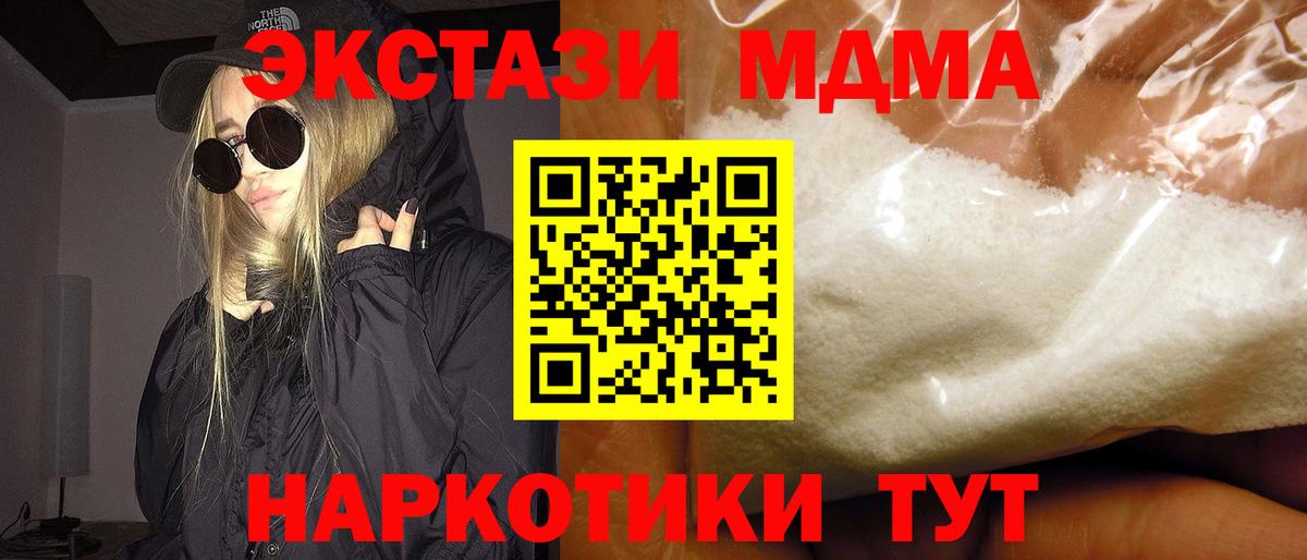 MDMA crystal  Вход с VPN  МДМА  Советский 