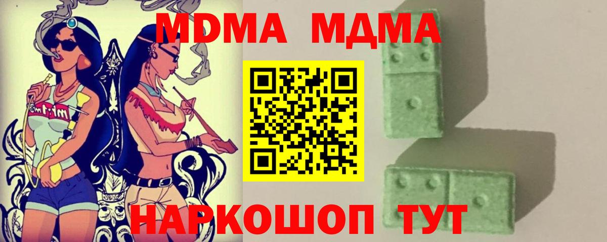 МДМА молли Советский