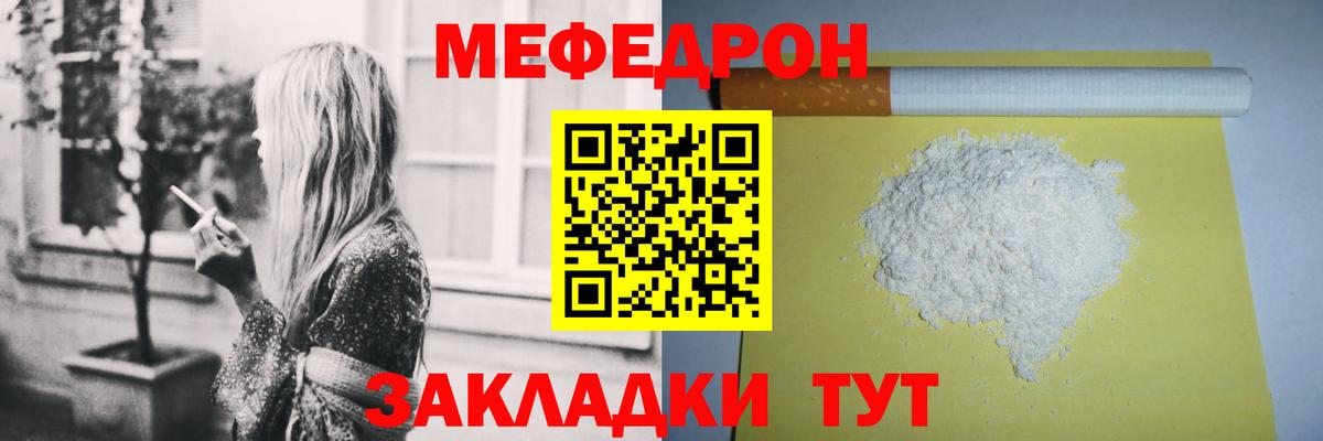 МЕФ кристаллы Советский