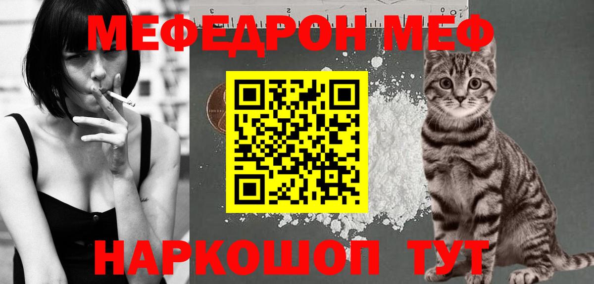 МЕФ mephedrone  МЯУ-МЯУ  МЕФ mephedrone  Советский  Вход с VPN 