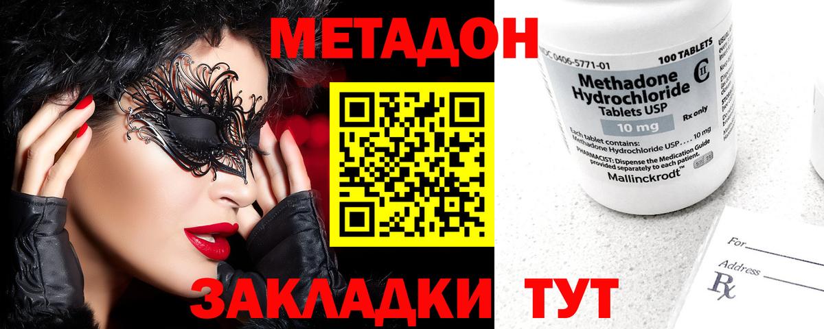 Метадон белоснежный Советский