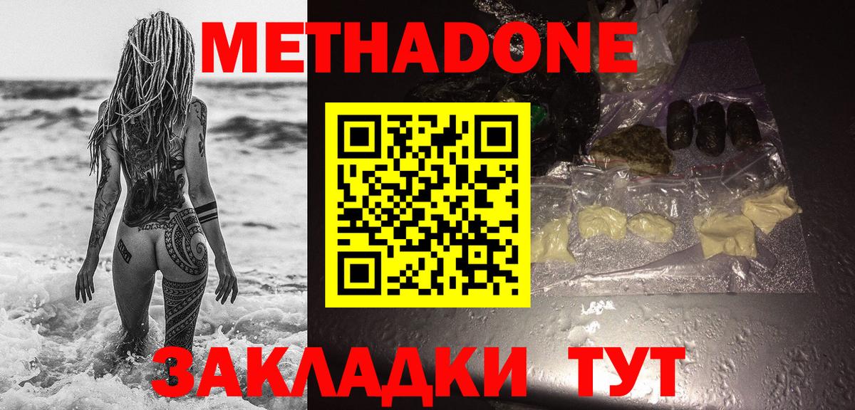 Советский  МЕГА ссылки  Вход с VPN  Метадон VHQ  Метадон methadone 