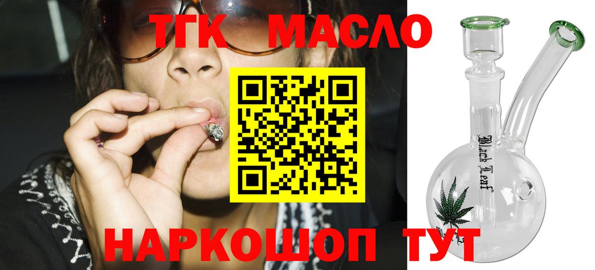 Дистиллят ТГК THC oil  Вход с VPN  Советский 